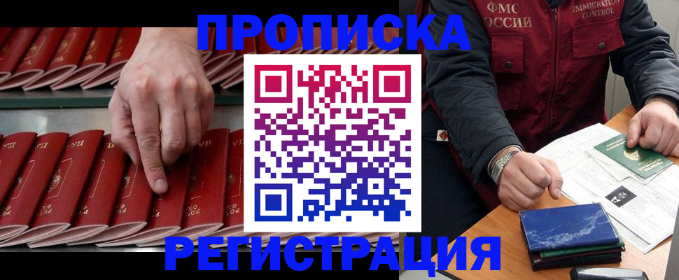 временная регистрация надежно в Северобайкальске