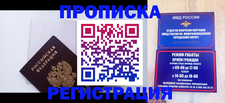 миграционный учет в Северобайкальске
