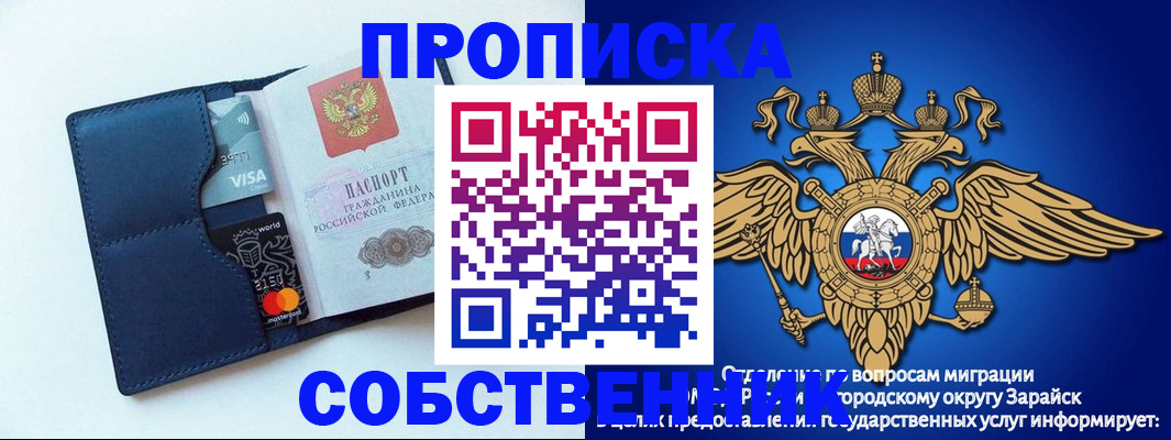 прописка для школы в Северобайкальске