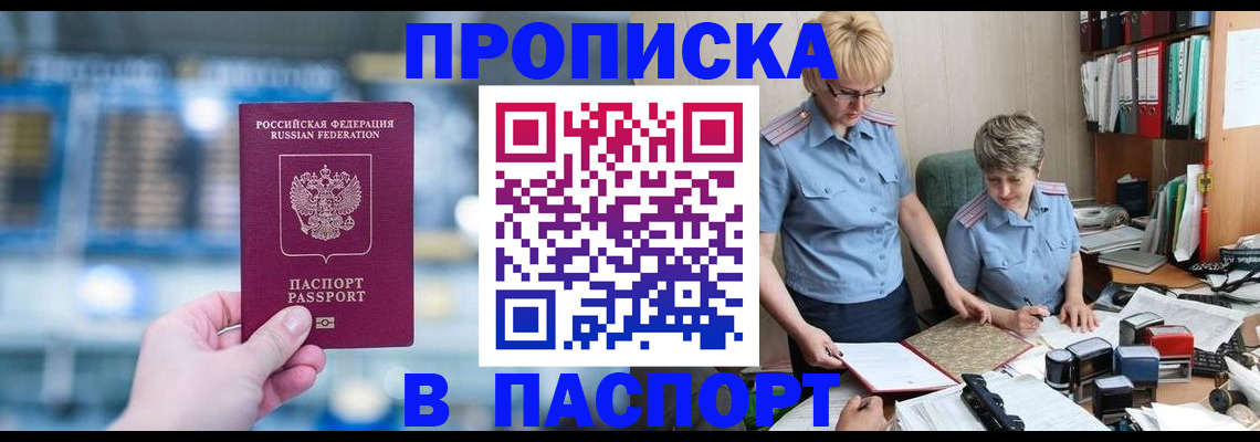 временная регистрация в квартире в Северобайкальске